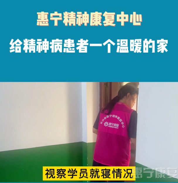 【优质服务】长沙惠宁精神病人康复中心服务展示，惠宁康复中心精神病人午睡流程